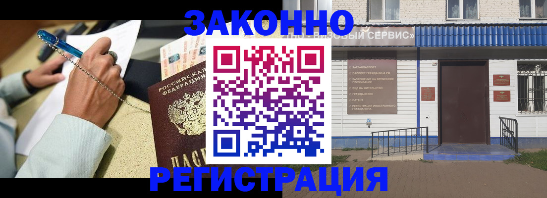миграционный учет в Буинске