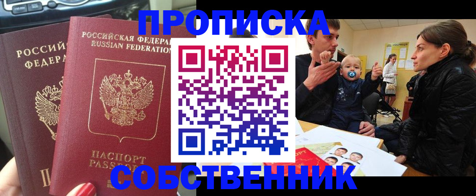 прописка в квартире в Буинске