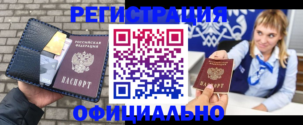 временная прописка в Буинске