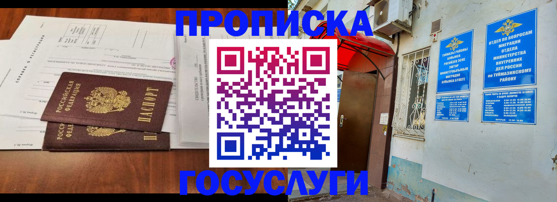 прописка в квартире в Буинске