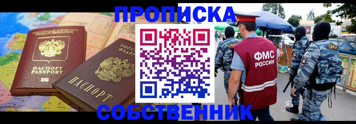 временная регистрация купить в Буинске