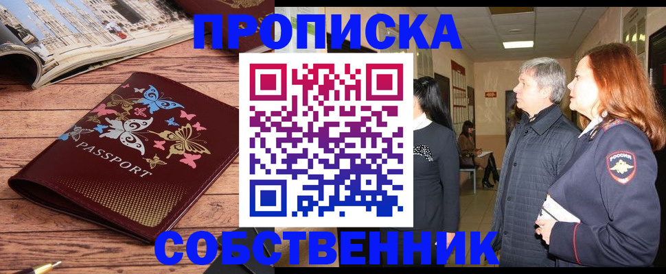 прописка ребенка в Буинске